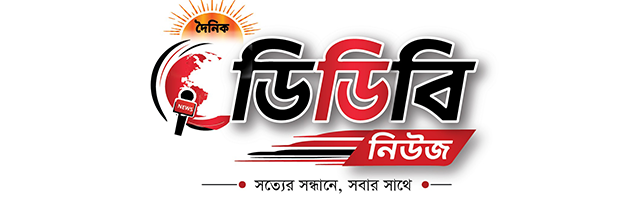 দৈনিক ডিডিবি নিউজ 